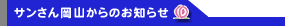 �T�����񉪎R����̂��m�点