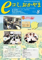 8月号