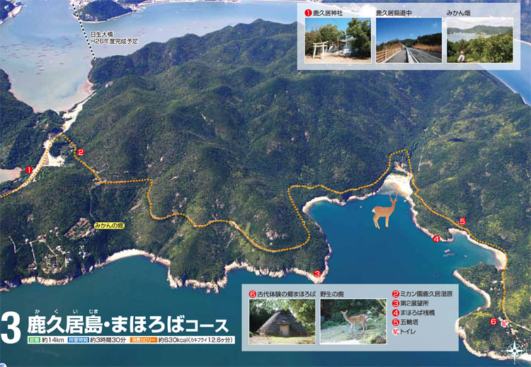 鹿久居島まほろばコース地図