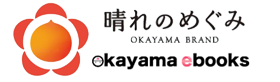 晴れのめぐみカタログ2024 okayama ebooks