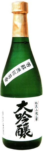 酔機嫌 大吟醸